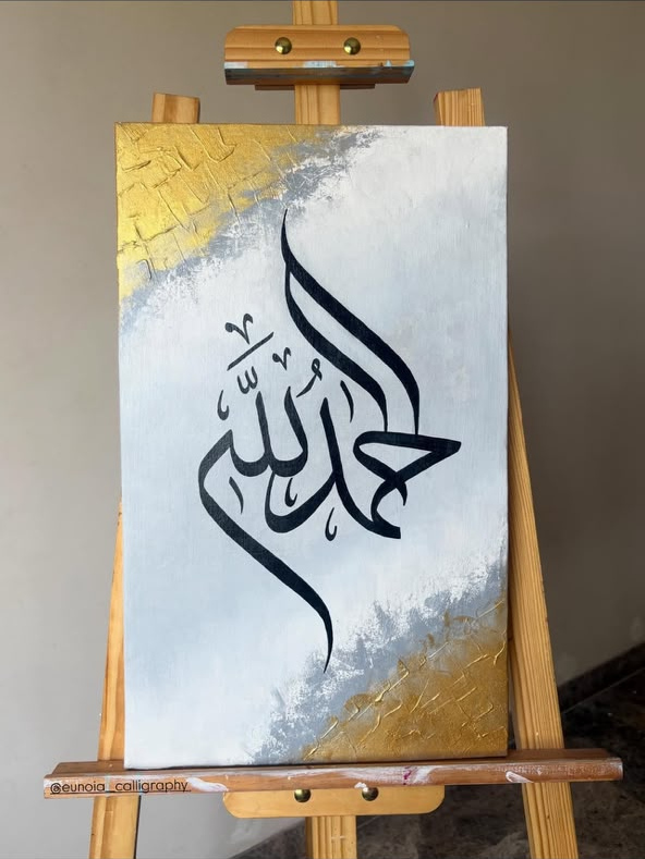 Alhamdulillah Canvas – Gold & White